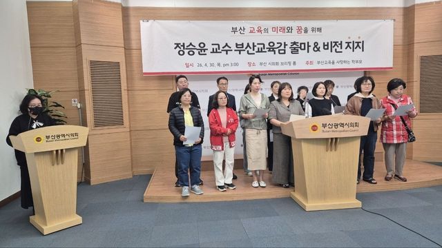 부산 학부모 정승윤 교수 지지선언