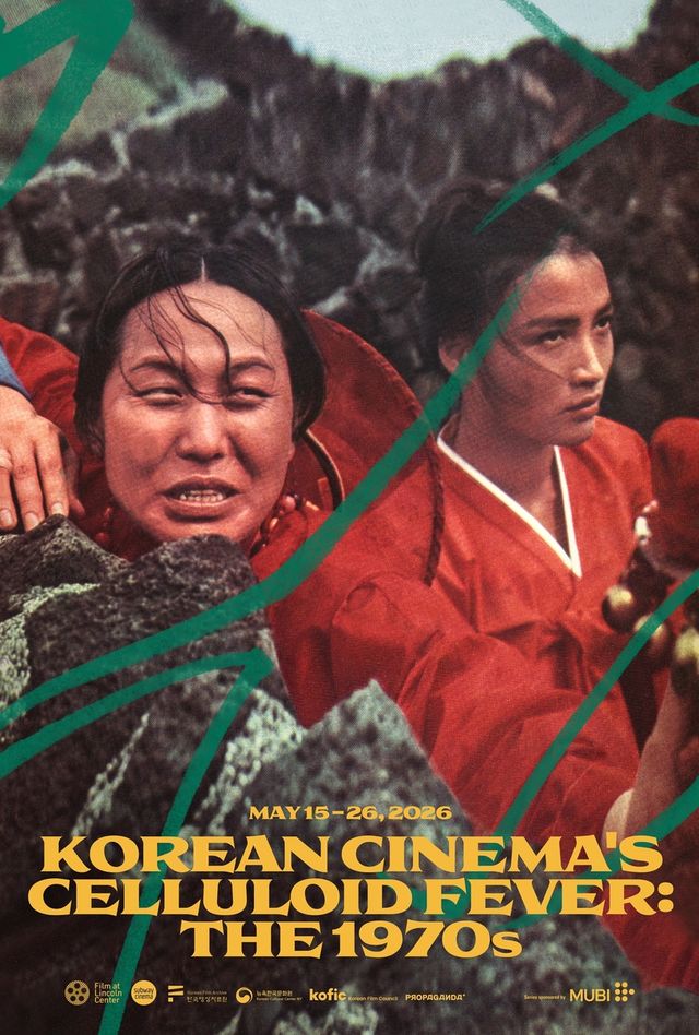 뉴욕 1970년대 한국 영화 특별전 포스터