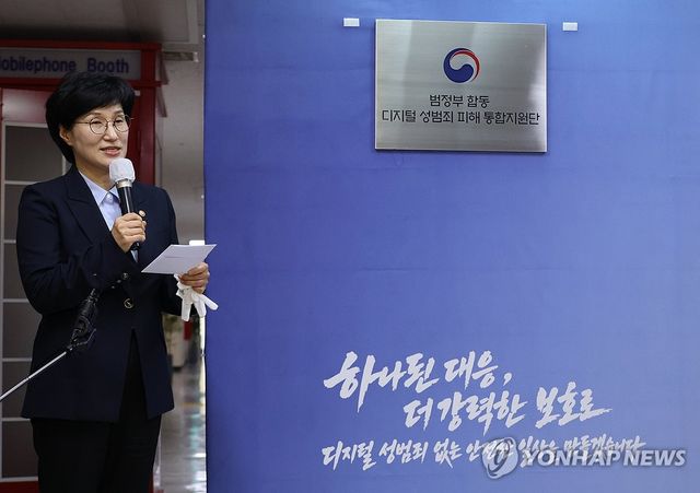 디지털성범죄 피해 통합지원단 출범