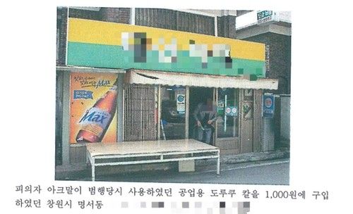 당시 경찰 수사보고서