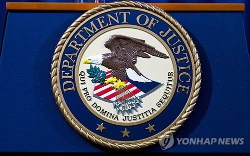 미국 법무부