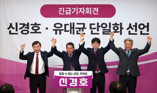 유대균·신경호 강원교육감 후보, 단일화 성사
