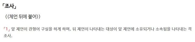 '의'에 대한 사전의 첫째 정의