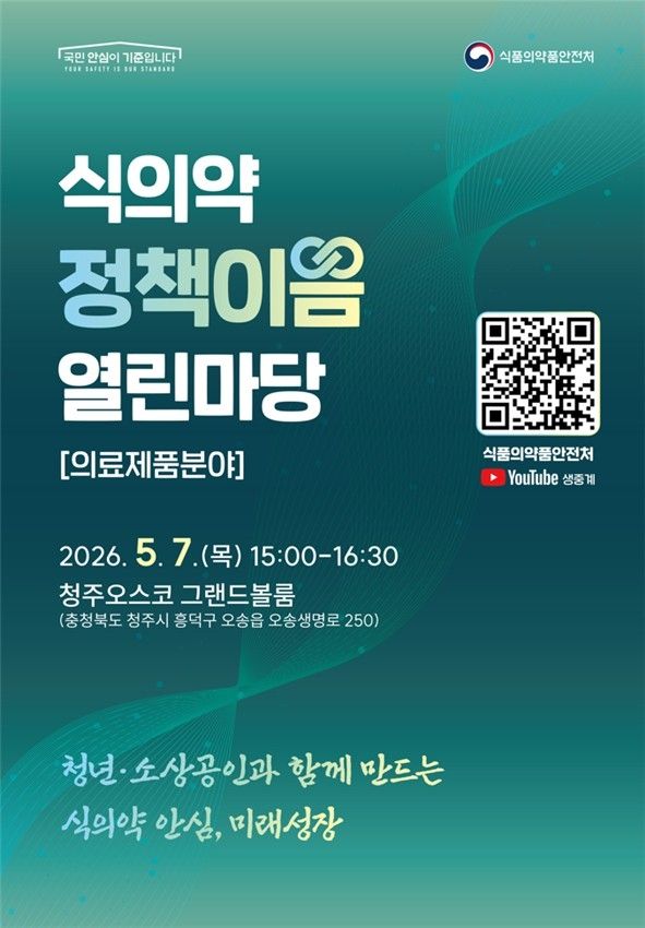 [식품의약품안전처 제공. 재판매 및 DB금지]