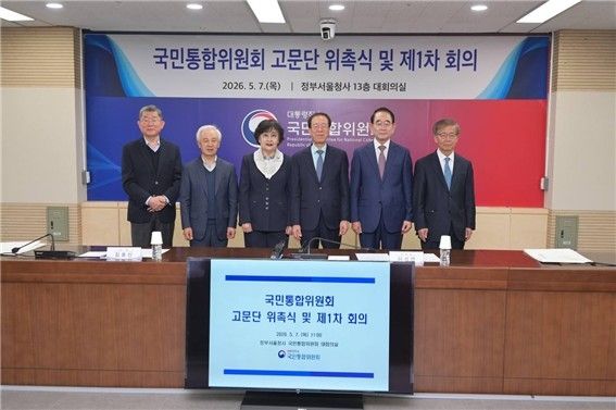 국민통합위, 고문단 위촉식 열어