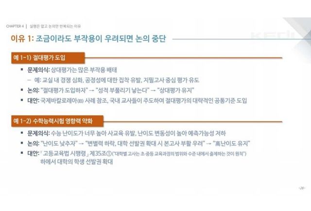 고영선 한국교육개발원장의 기조발제문 