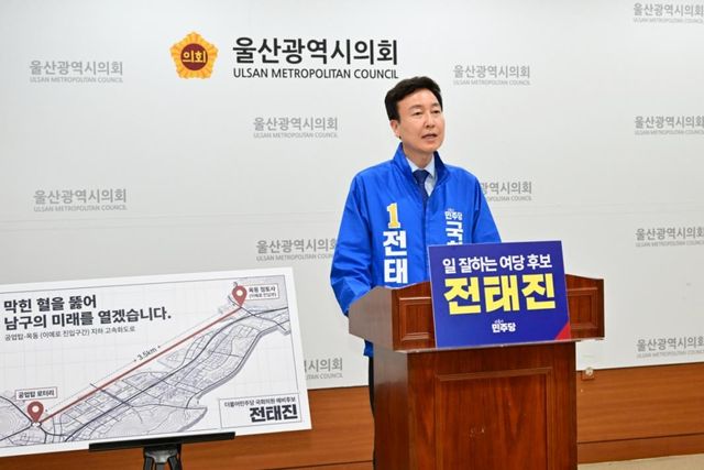 기자회견 하는 전태진 더불어민주당 울산 남구갑 보궐선거 예비후보