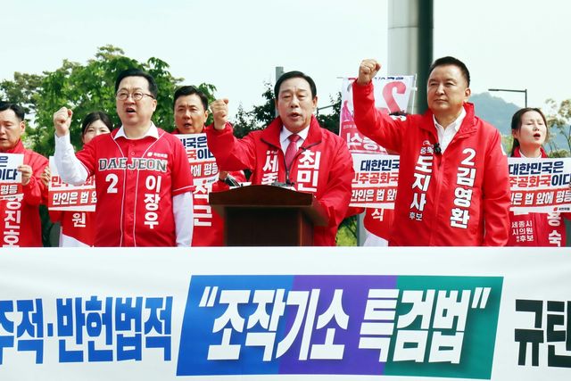 조작기소 특검법 철회 촉구하는 국힘 광역단체장 후보들