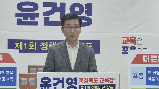 정책비전 발표하는 윤건영 후보