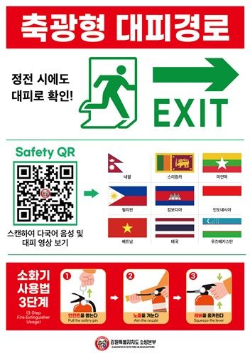 강원소방, 외국인 근로자 숙소 화재 예방…QR로 언어장벽 해소 - 2