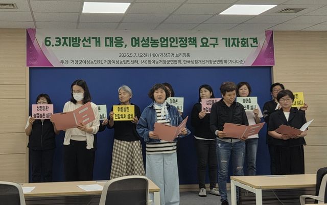거창 여성농업인정책 요구 기자회견