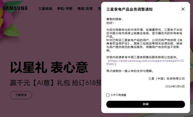 삼성전자 중국 홈페이지의 가전사업 철수 안내문