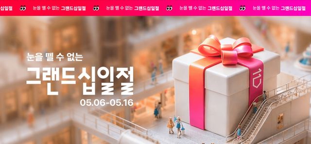 그랜드십일절 이미지