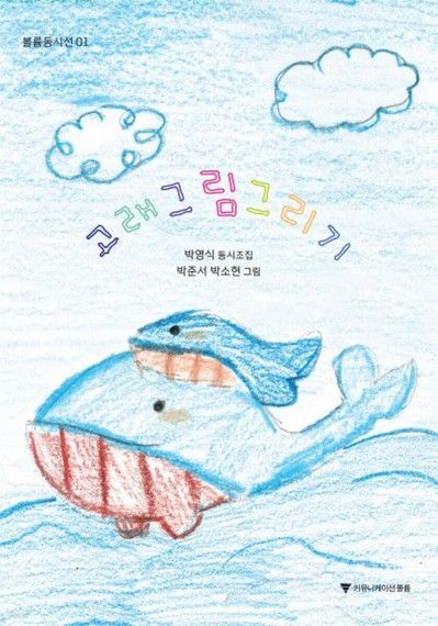 고래 그림 그리기