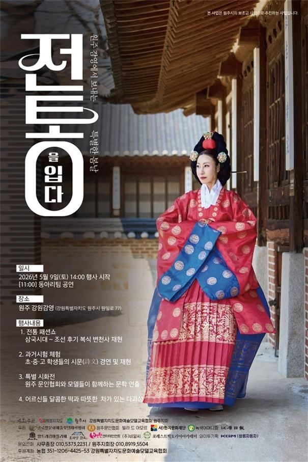  원주패션페스티벌 포스터