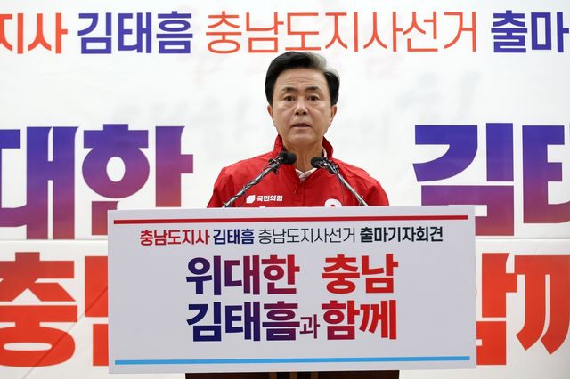 김태흠 출마 선언 기자회견