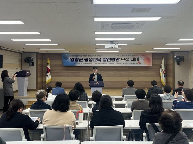 양양군 평생교육 발전방안 모색 세미나