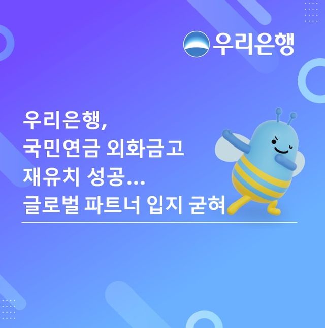 [우리은행 제공]