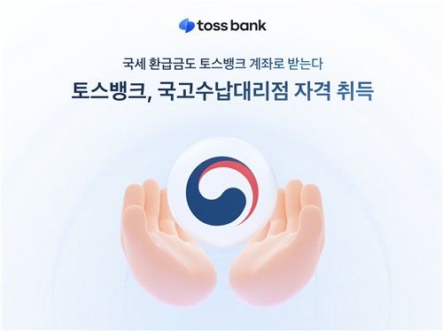 [토스뱅크 제공. 재판매 및 DB 금지]