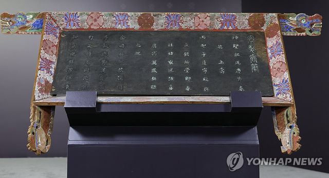 '순종예제예필현판'