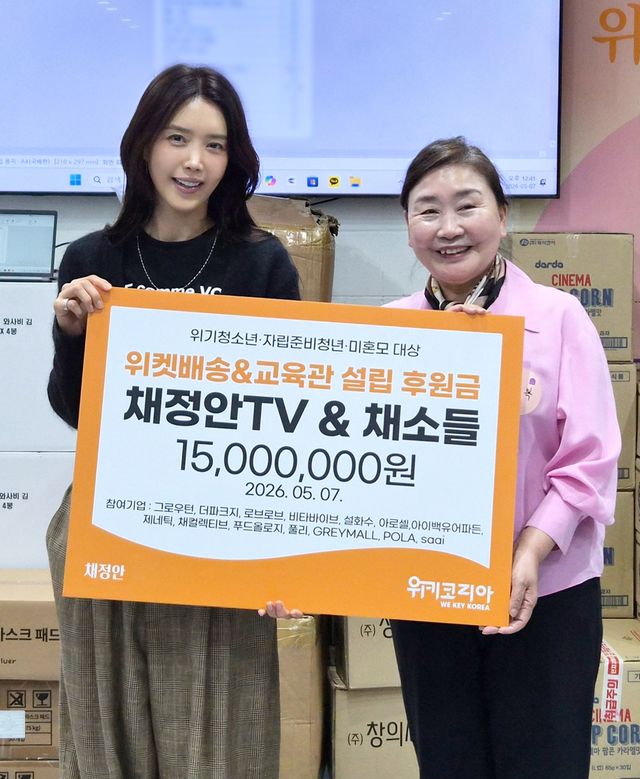 배우 채정안, 위키코리아에 1천500만원 기부