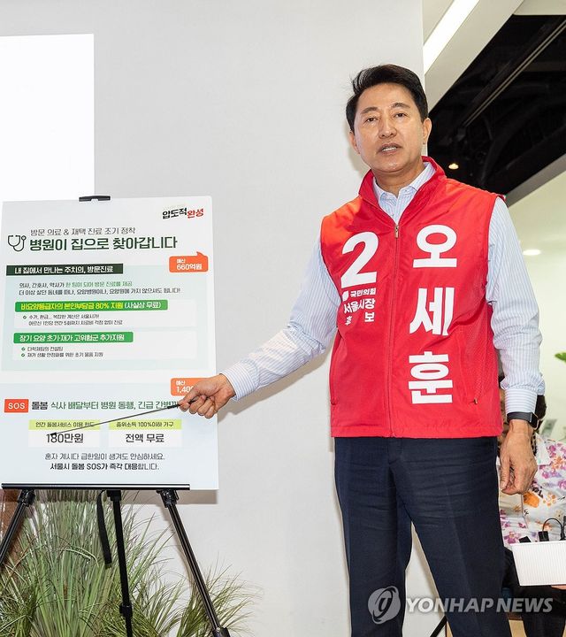 돌봄 공약 발표하는 오세훈 서울시장 후보