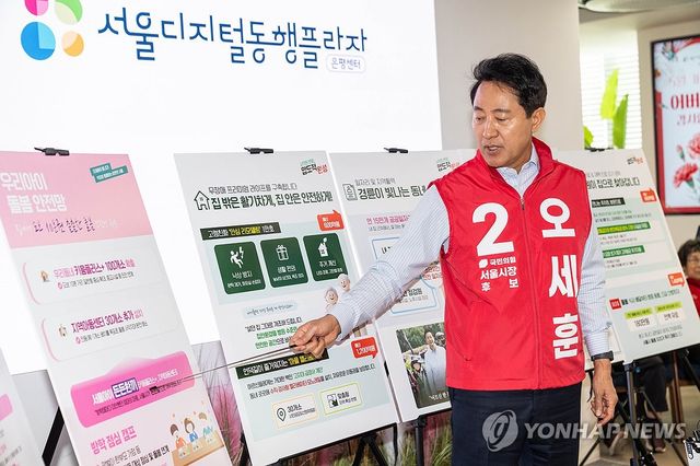 돌봄 공약 발표하는 오세훈 서울시장 후보