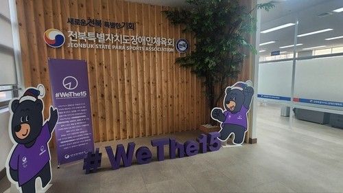 전북특별자치도 장애인체육회 사무실