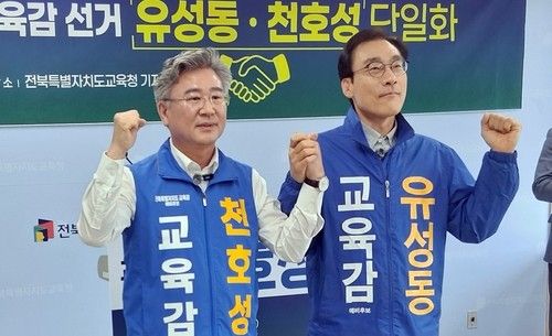 천호성·유성동 전북교육감 후보 단일화 선언