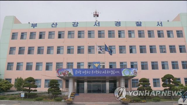 부산 강서경찰서