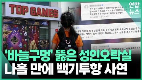 [영상] '30cm' 차이로 피한 법망... 주민 분노에 나흘 만에 백기 - 2