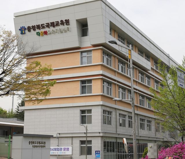 다문화교육지원센터 전경