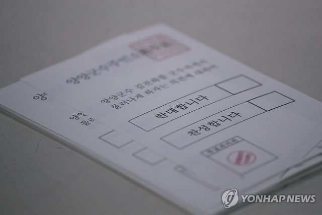 김진하 양양군수 주민소환 찬반 묻는 투표용지