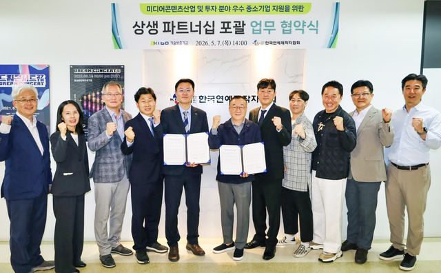 기보·연예제작자협회, 미디어 콘텐츠 산업 지원 '맞손'