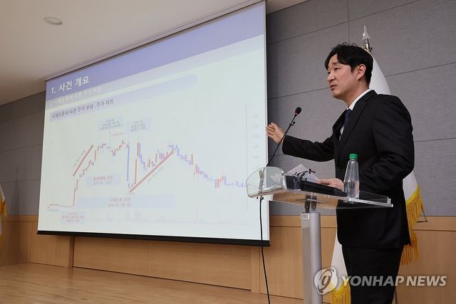 시세조종 사건 수사 결과 발표하는 신동환 부장검사