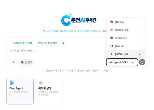춘천 AI 주무관 운영