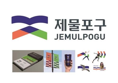 제물포구 심벌마크(CI)