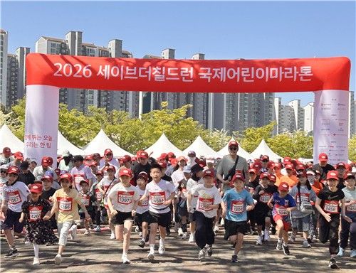 '2026 세이브더칠드런 국제어린이마라톤' 안산 대회 모습