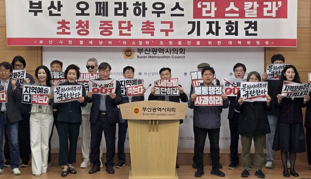 부산민예총 "초청 공연 중단하라"