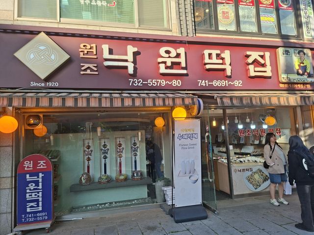 서울 종로구 낙원동 낙원떡집