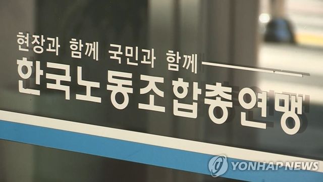 한국노동조합총연맹