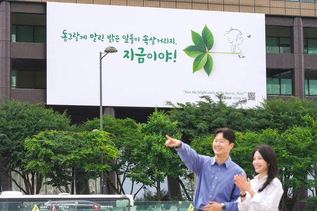 교보생명, 새 광화문글판 공개