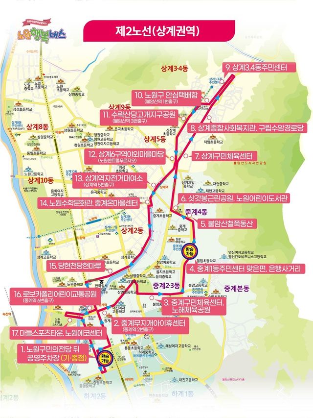 노원행복버스 제2노선 버스노선지도