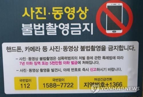 사진·동영상 불법 촬영금지 안내문