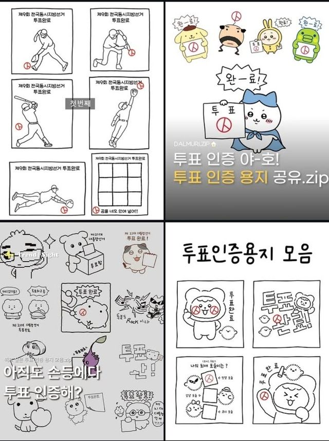 투표 인증 용지 사례