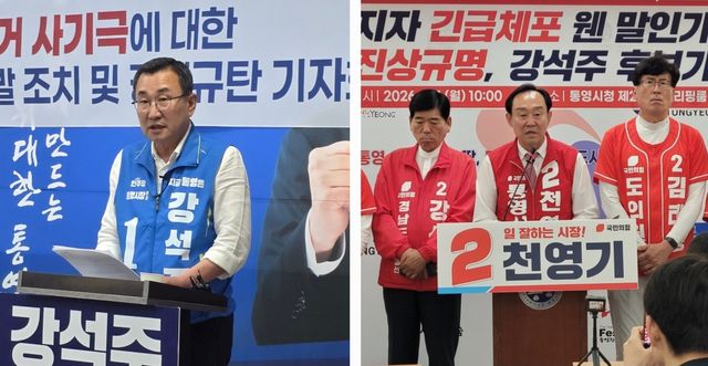 기자회견 하는 강석주 후보(왼쪽)와 천영기 후보