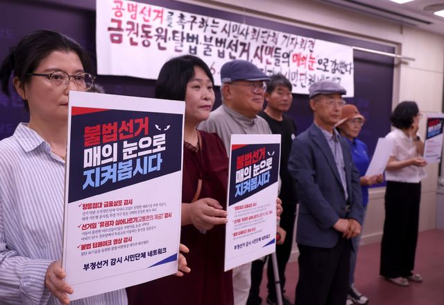 경남 시민사회단체 공명선거 촉구 기자회견