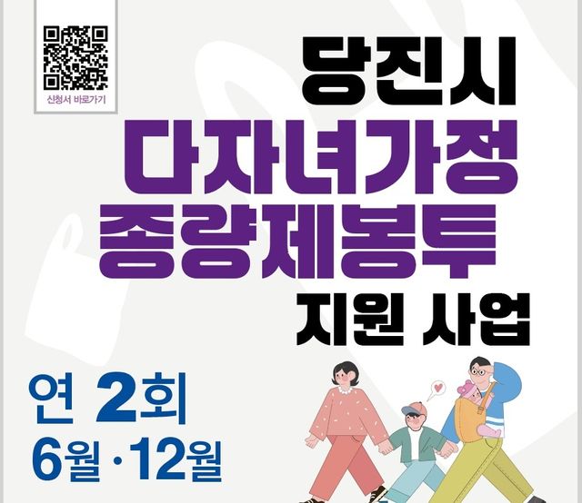 막내 18세 이하 당진 다자녀 가정은 종량제 봉투가 무료
