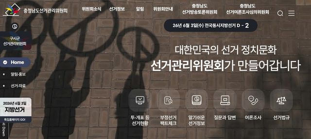 충남선관위 홈페이지