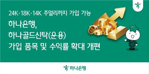 [하나은행 제공. 재판매 및 DB 금지]